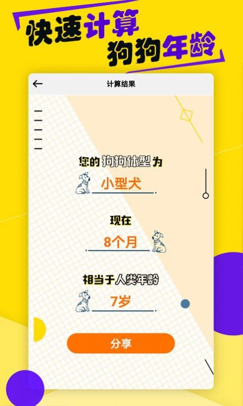狗语交流翻译器app手机版  v1.4.8图2