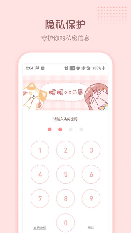 暖暖小月事app官网下载  v1.1.0图5