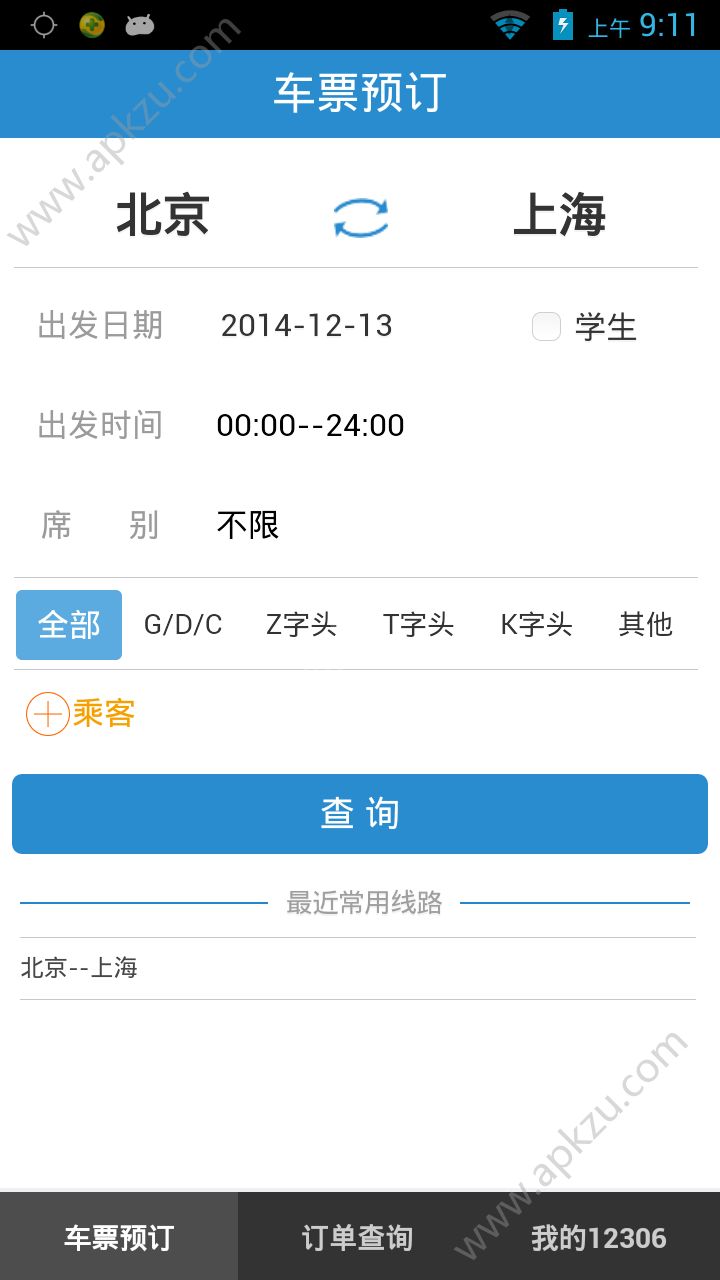 心蓝抢票助手手机版图1