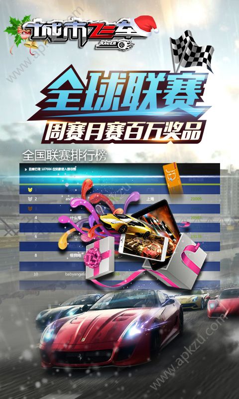 城市飞车金币中文安卓版  v6.8.8图1