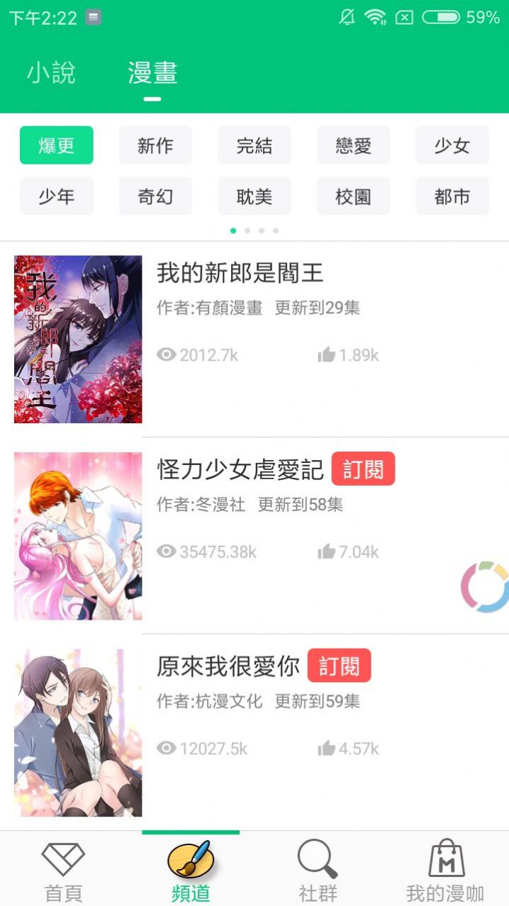 漫咖小说最新版图4