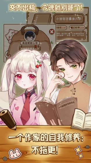 小说家模拟2免费安卓版  v1.1.7图4