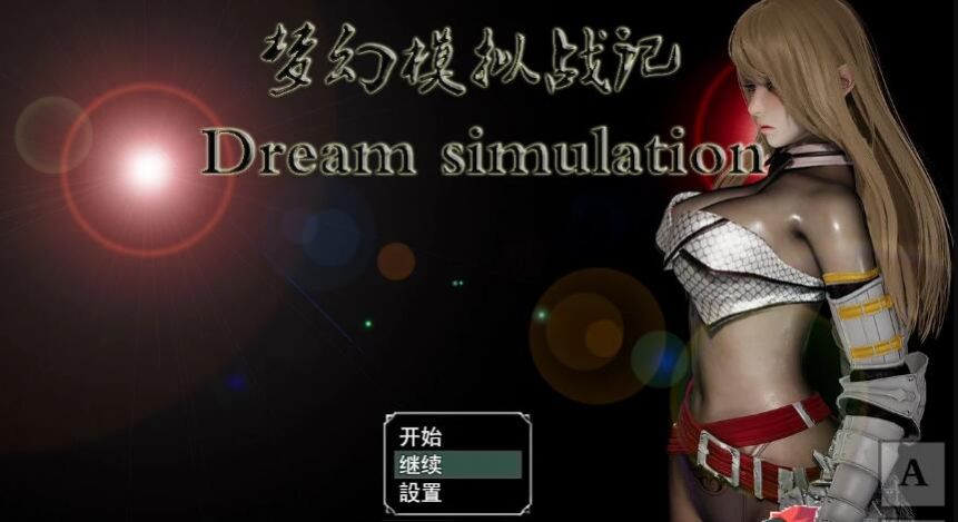 梦幻模拟战记手游图1