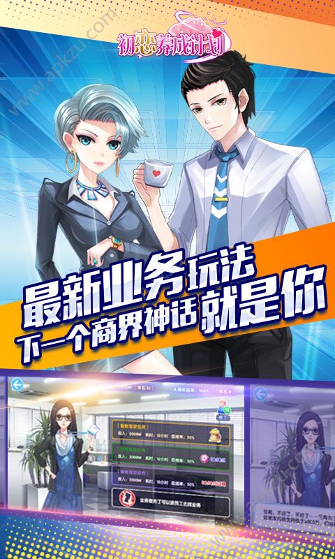 初恋养成计划变态版图2