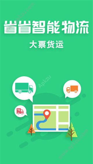 省省回头车货主版图5