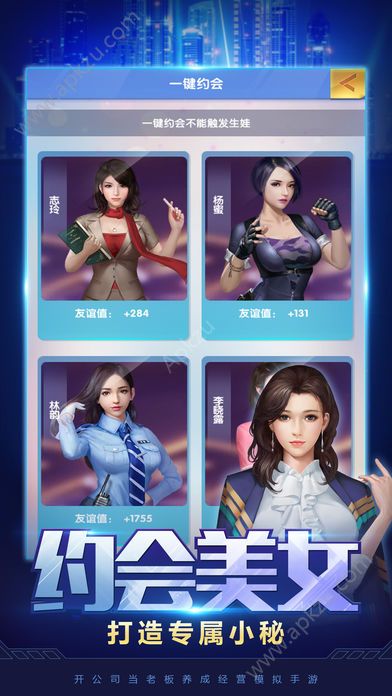 新晋亿万总裁游戏官方版  v1.1.3图2