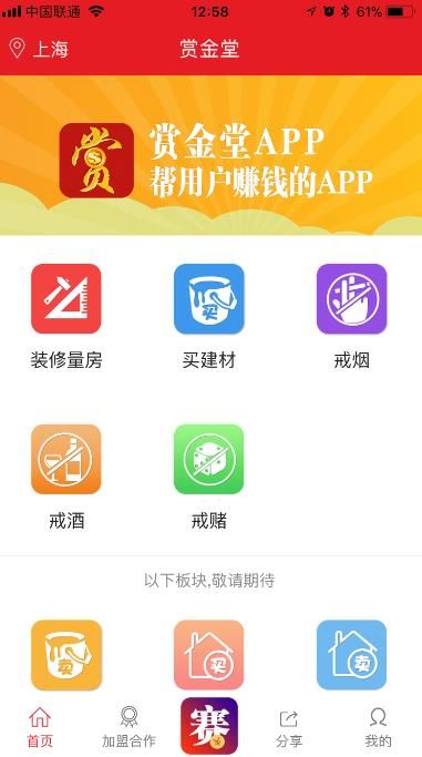赏金堂官方app下载软件图片1
