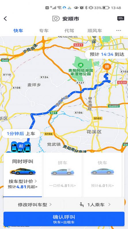 鲲鹏出行司机端图1