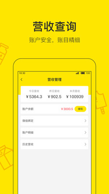 好店商家版app图1