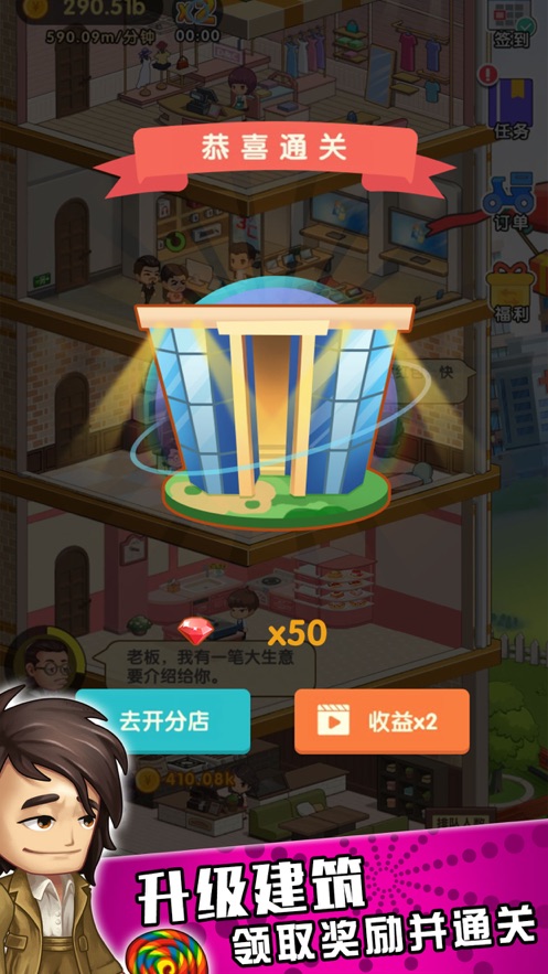 百亿收租人生游戏安卓最新版  v1.0图1