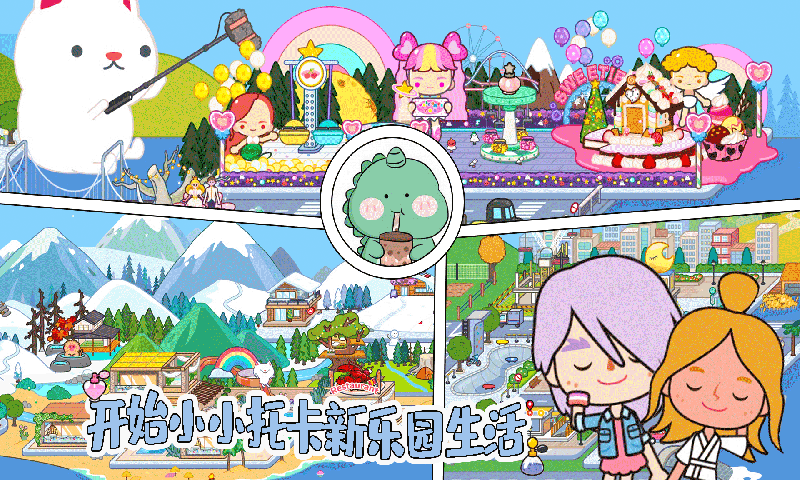 托卡世界瑜伽垫版本合集