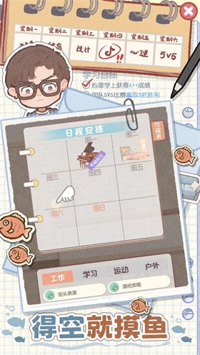 校园时光录正式版图2