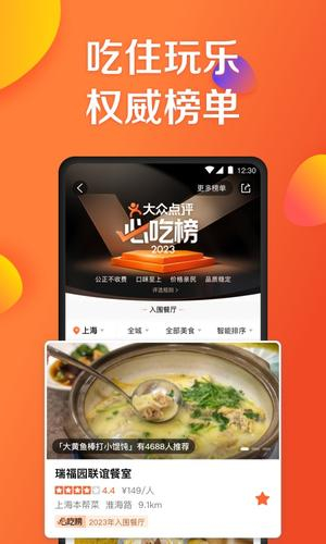 大众点评极速版图4