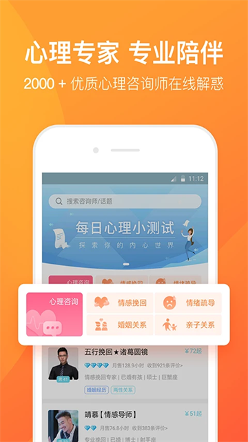 橙橙心理图3