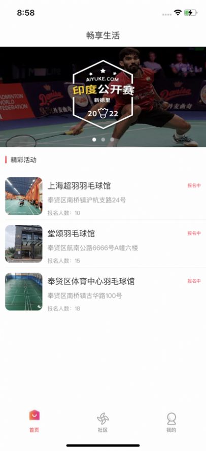 本地羽圈羽毛球服务app软件下载  2.0.0图3