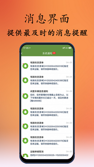 牧原物流司机端货物配送app图4