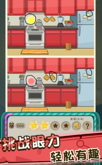 侦探先生找不同游戏最新安卓版 v1.0.0图3