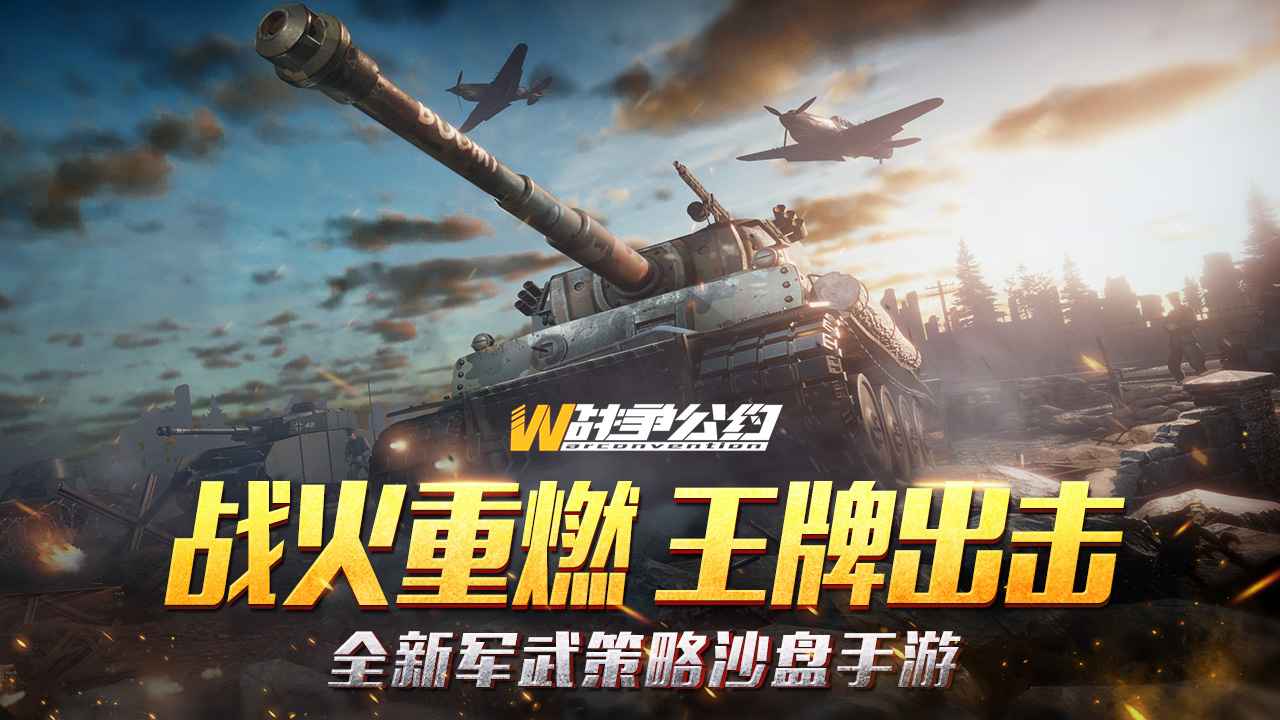 战争公约王牌使命官方版图1