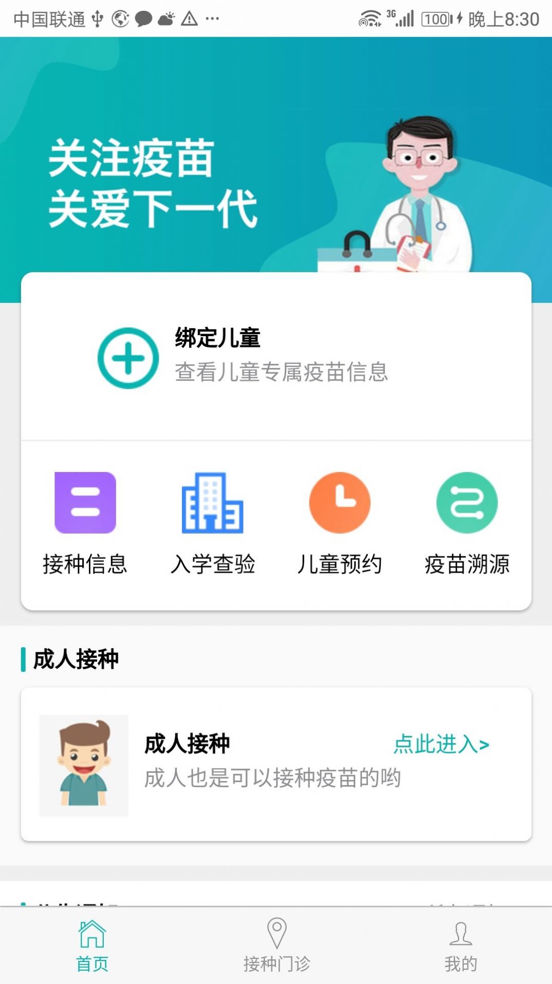 粤苗app接种官方最新下载2021 v1.8.31图4