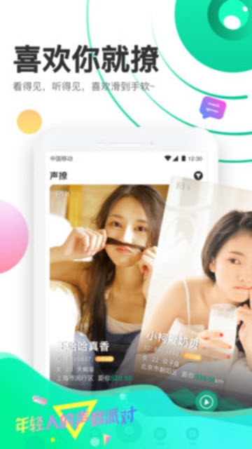 声撩交友app手机版下载  v1.7.9图2