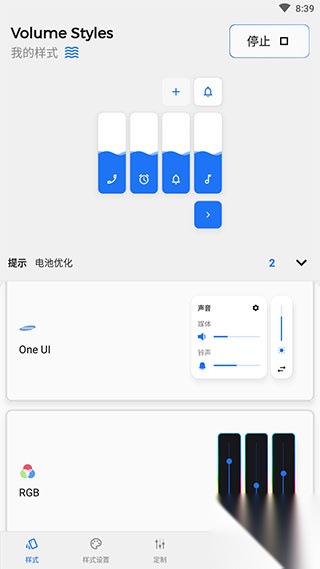 音量面板样式图1