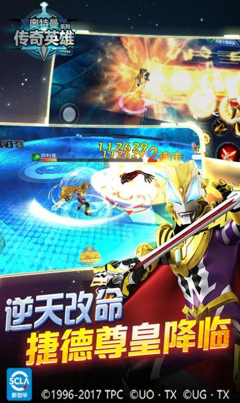 奥特曼传奇英雄罗布奥特曼兑换码2020免费领取  v4.0.2图3