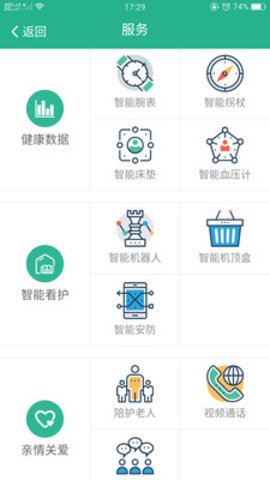 通畅养老服务平台app图1