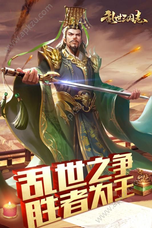 乱世三国志Online手游正式版最新安装包  v1.0.0图5