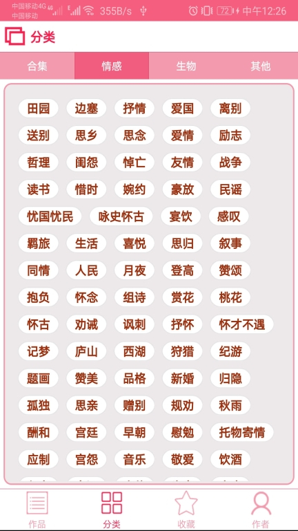 中华古诗词软件 v20.49 安卓版图3