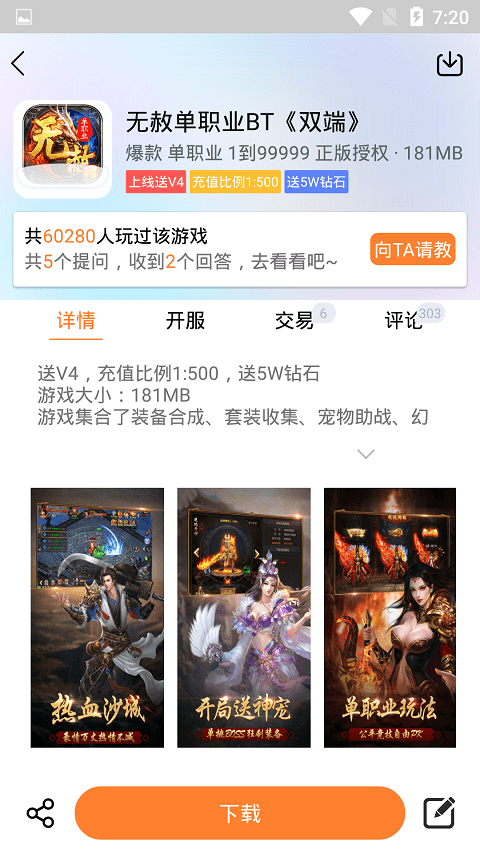 PP玩游戏盒官方图1