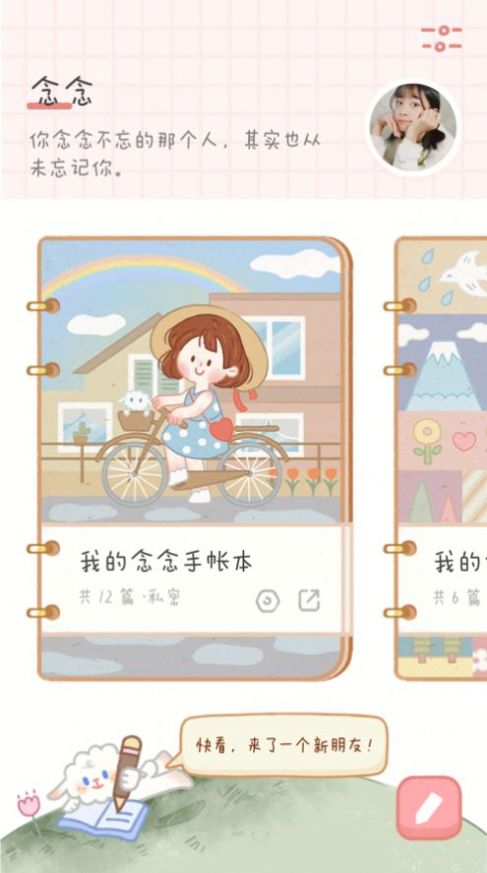 念念手帐app免费下载不用指纹手机正式版  v2.0.5图1