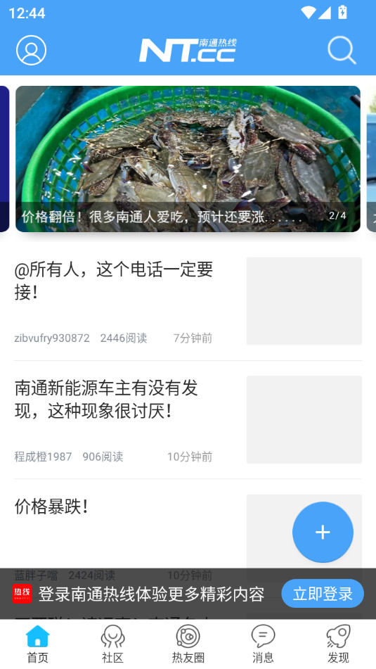 南通热线客户端图4