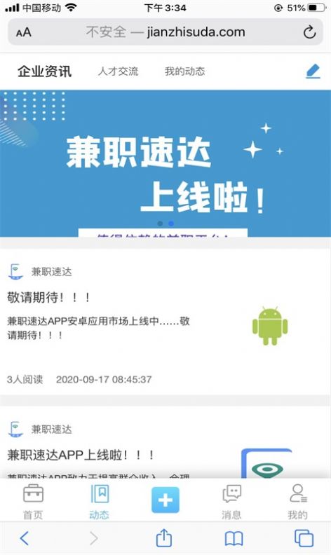 兼职速达app图3