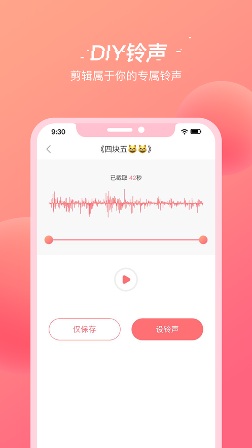 潮流铃声app图1