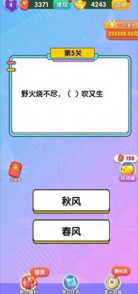 赏金答题2红包版图3