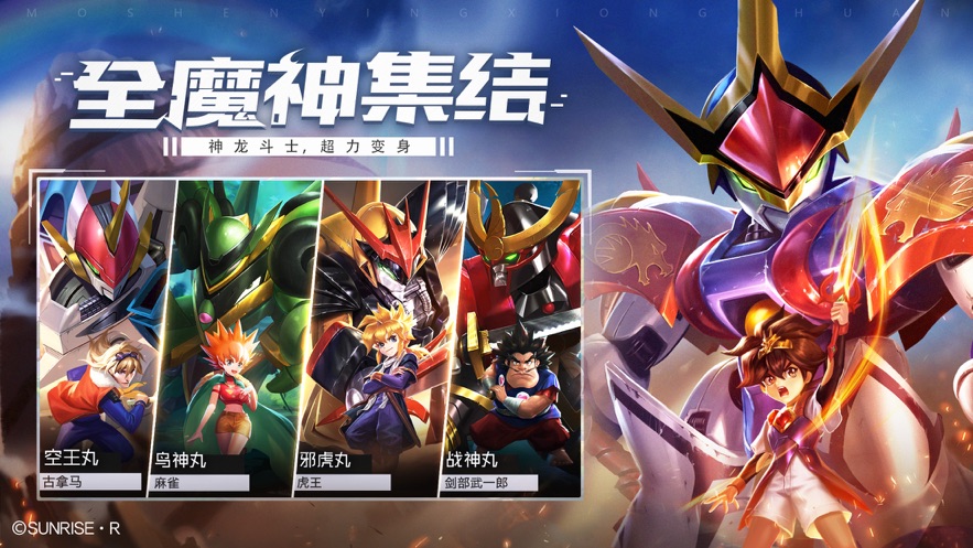 魔神英雄传神龙斗士手游官方版  v1.6.15图2