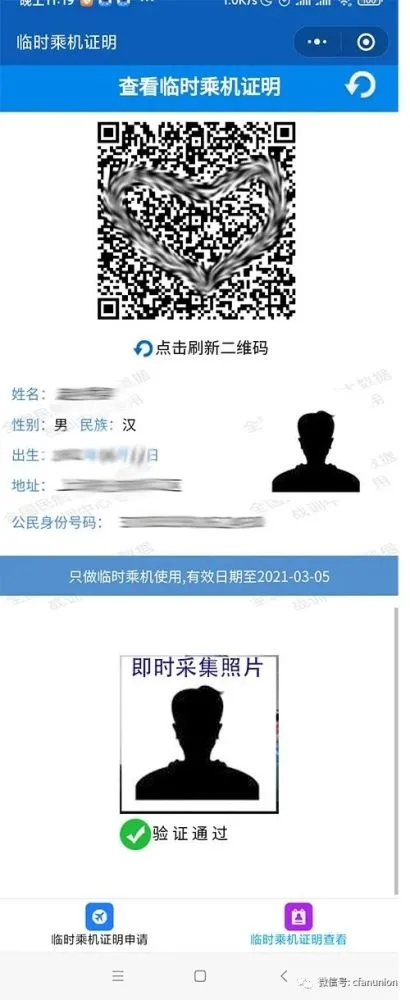 民航临时乘机证明app图3