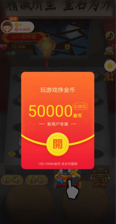 财神天天见红包版图1