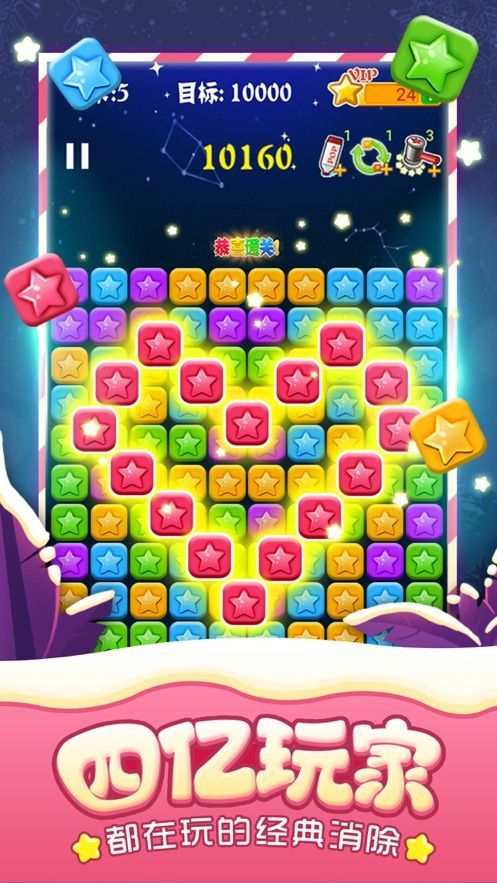 消灭星星app红包版  v5.5.1图2