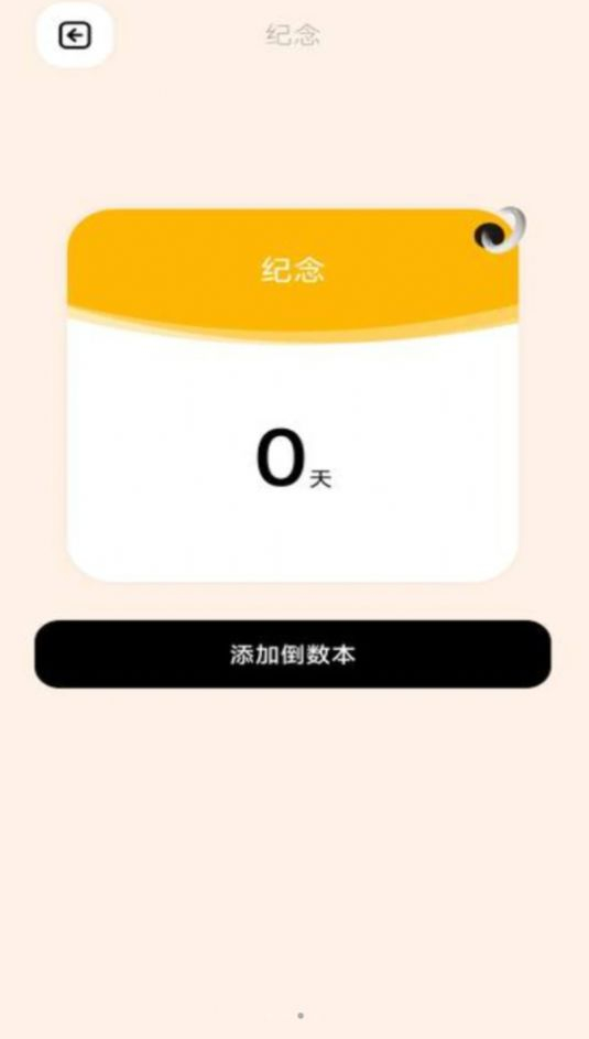 碧空倒数日365手机版图2