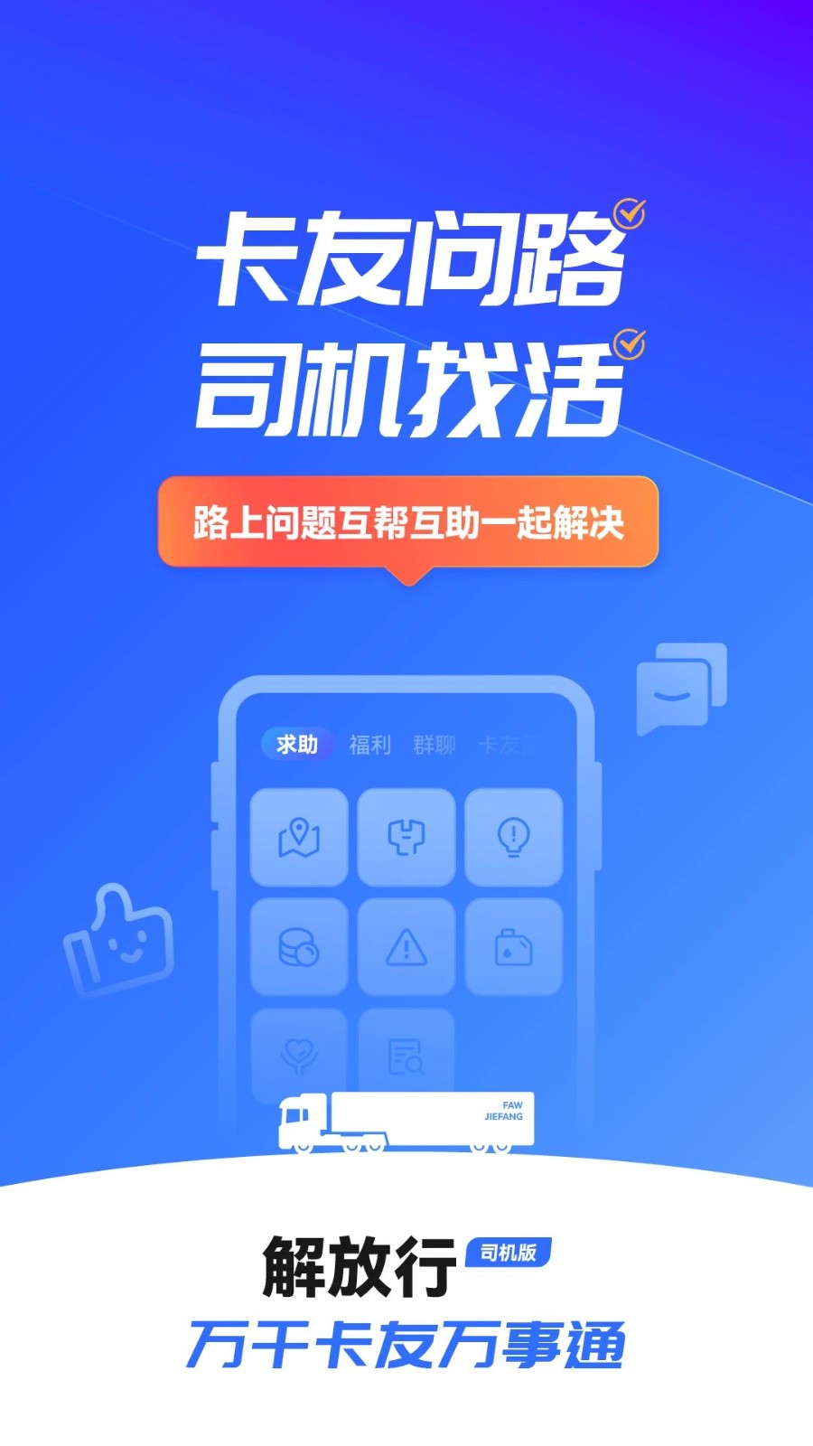 解放行正式版图4