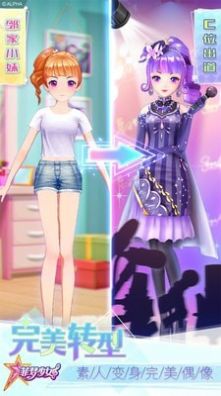 菲梦少女偶像创造营安卓版游戏最新下载  v1.1.1图2