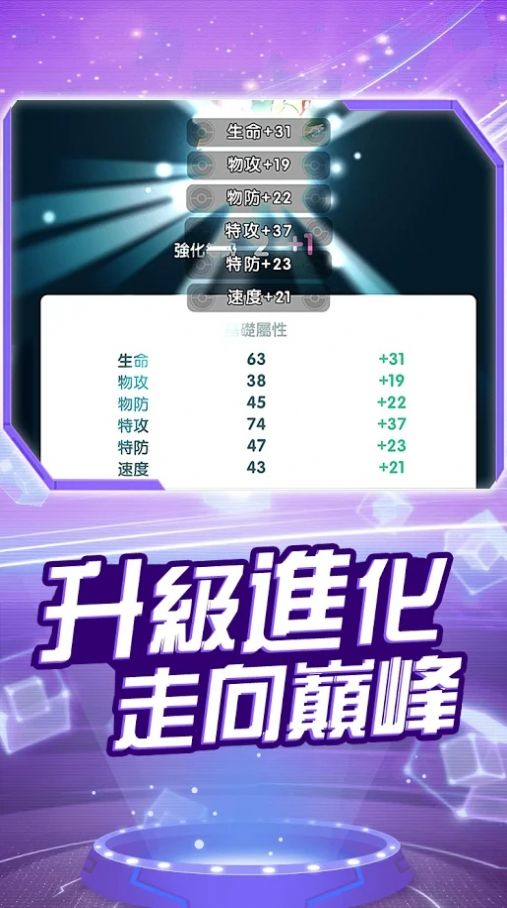 进化联盟手游官方版 v10.0.0图3