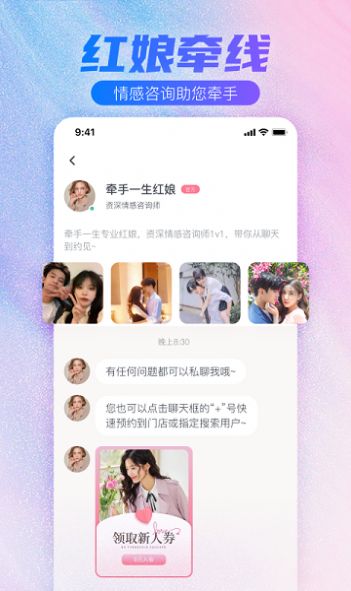 牵手一生app安卓版  v5.2.0图3