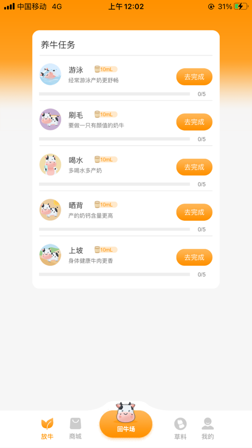 奶牛家园版图5