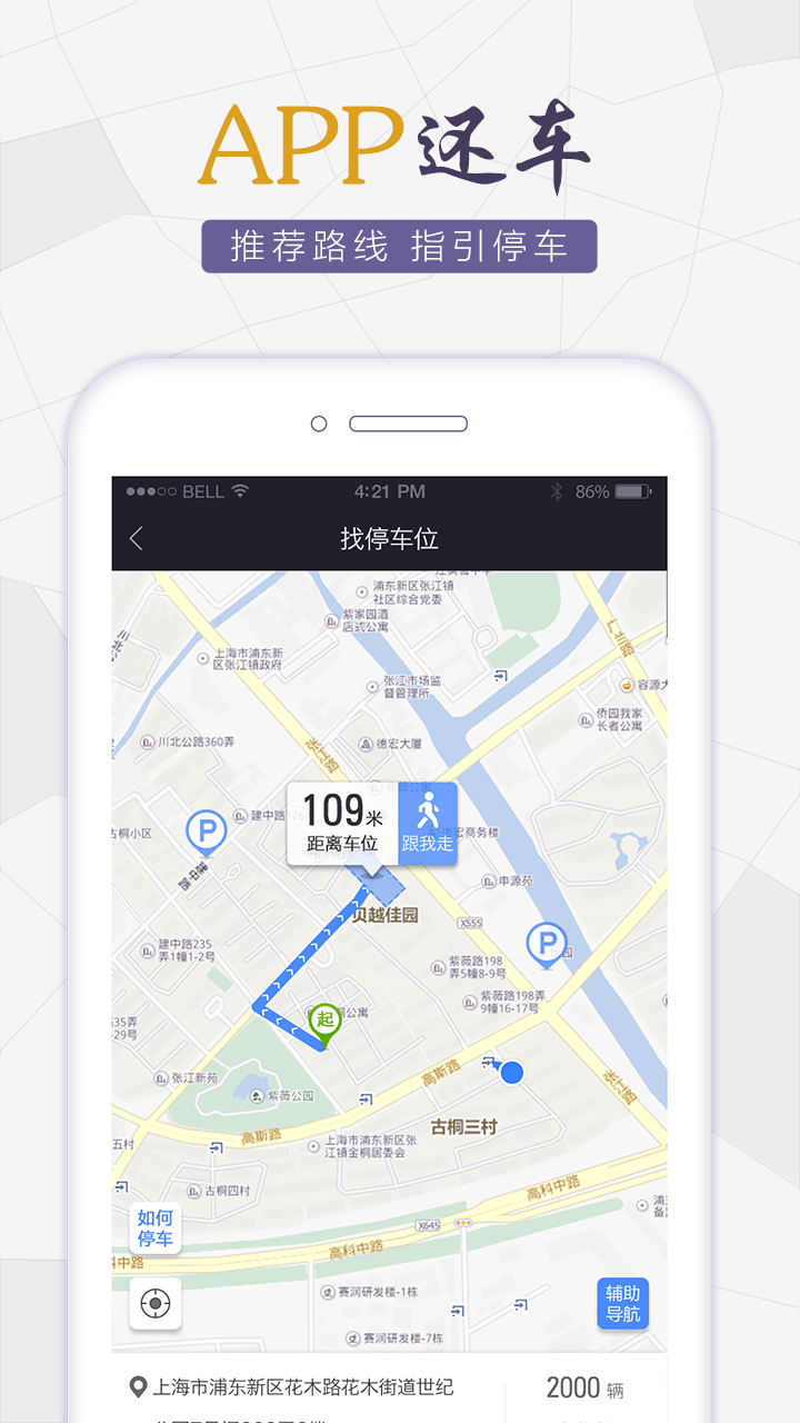 永久电踏车app图5