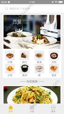 菜谱官方软件app下载 v1.0.0图1