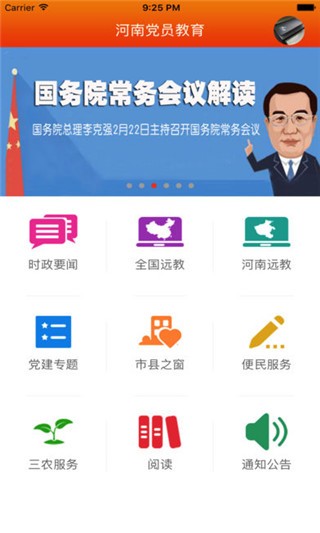 河南党员教育服务网首页图4