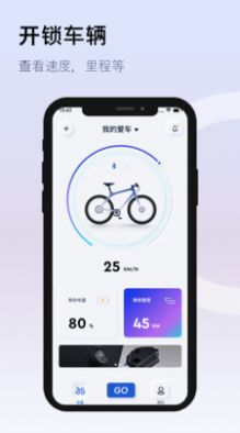 DeeBike骑行数据记录软件下载  v1.8.1图5