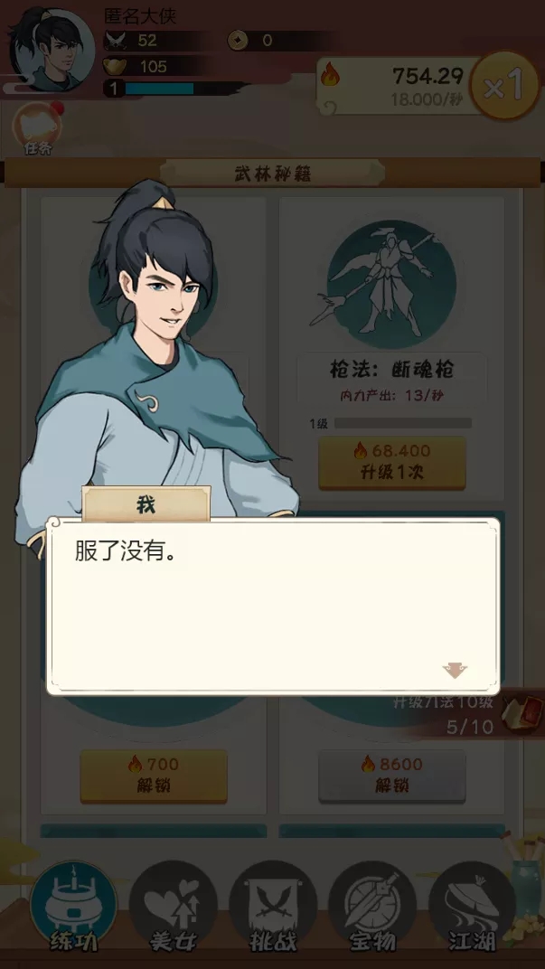 全民当大侠游戏图3